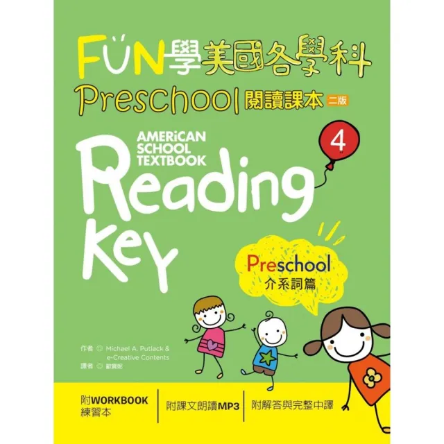 FUN學美國各學科Preschool閱讀課本4：介系詞篇【二版】（菊8K + 1MP3 + WORKBOOK練習本）