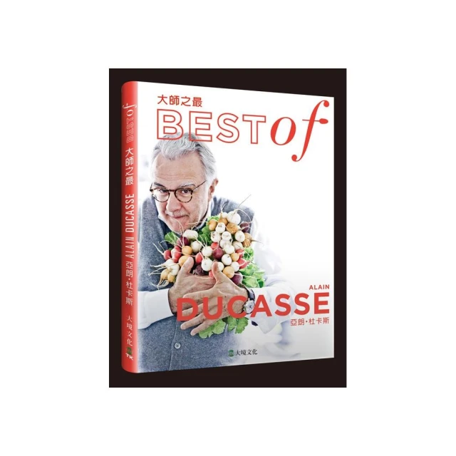 大師之最亞朗•杜卡斯Best of Alain Ducasse：精選收錄最具代表性的原創食譜，一步驟一圖解，體驗大師風采