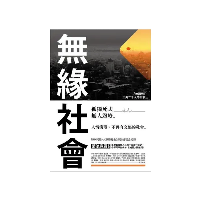 無緣社會 | 拾書所