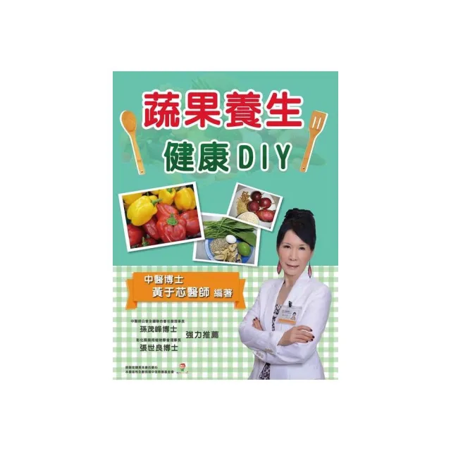 蔬果養生健康DIY | 拾書所