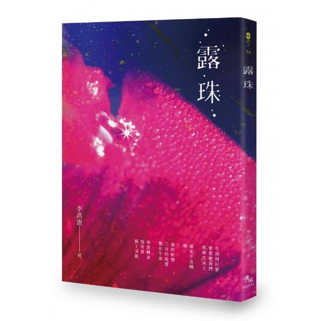 露珠 | 拾書所