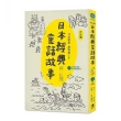 日語閱讀越聽越上手－日本經典童話故事「修訂版」（附情境配樂中日朗讀MP3 ）