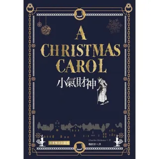 小氣財神 A Christmas Carol【原著雙語彩圖本】（25K彩色）