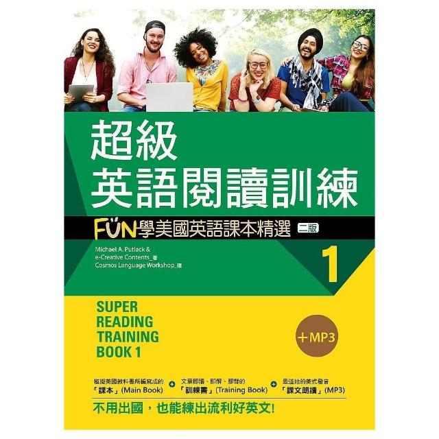 超級英語閱讀訓練1：FUN學美國英語課本精選【二版】（20K ＋1MP3） | 拾書所