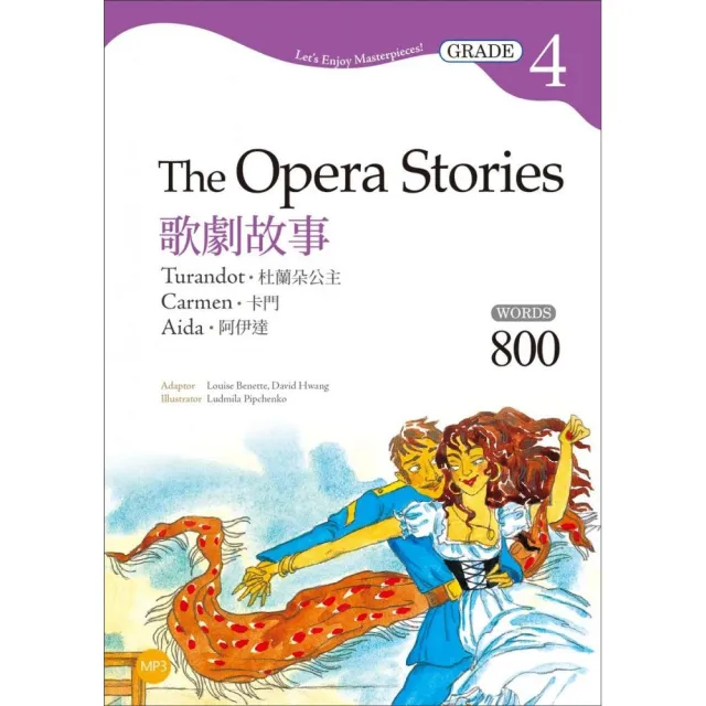 歌劇故事：杜蘭朵公主?卡門?阿伊達 The Opera Stories【Grade 4經典文學讀本】二版（25K＋1MP3） | 拾書所