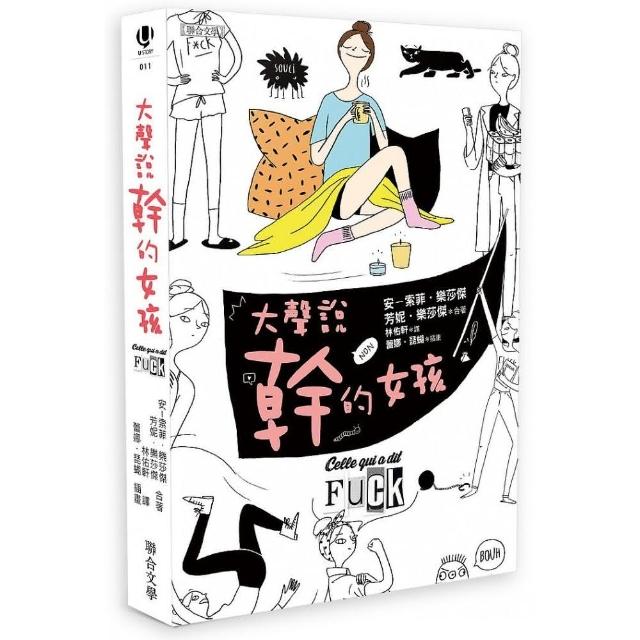 大聲說幹的女孩 | 拾書所