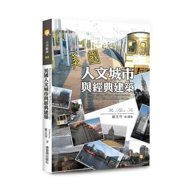 美國人文城市與經典建築 | 拾書所