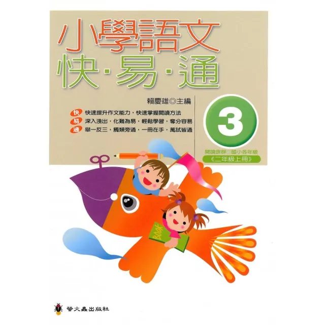 小學語文快易通（第三冊） | 拾書所