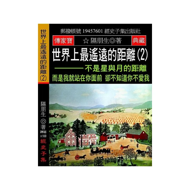 世界上最遙遠的距離（2）：不是星與月的距離 而是我就站在你面前 卻不知道你不愛我 | 拾書所