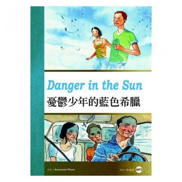 憂鬱少年的藍色希臘Danger in the Sun | 拾書所