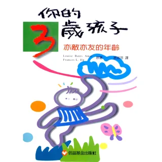 你的三歲孩子