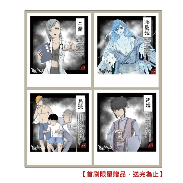 百鬼夜行誌【校靈卷】
