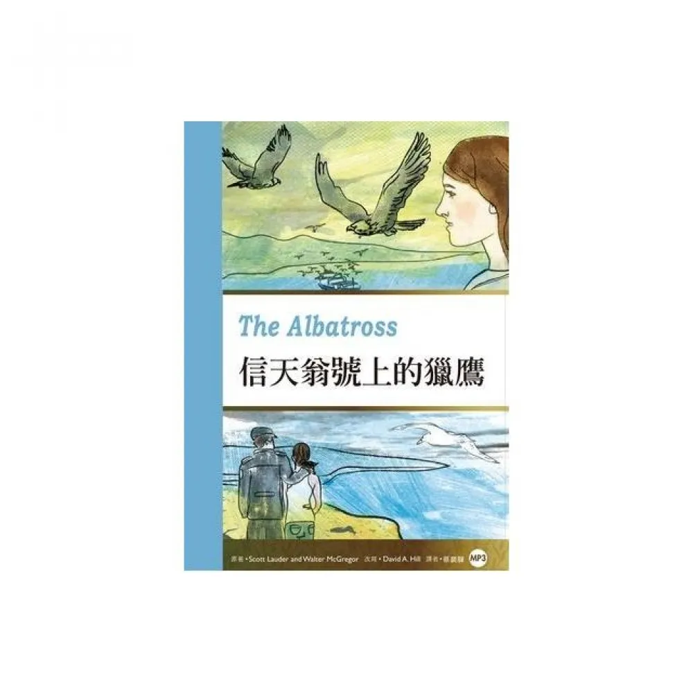 信天翁號上的獵鷹 The Albatross （25K彩圖英漢對照+1 MP3）