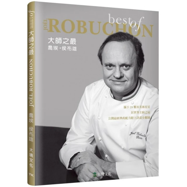 大師之最喬埃•侯布雄Best of Joel Robuchon