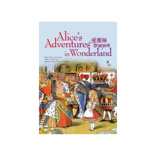 愛麗絲夢遊仙境 Alice’s Adventures in Wonderland （25K軟皮精裝+1MP3）