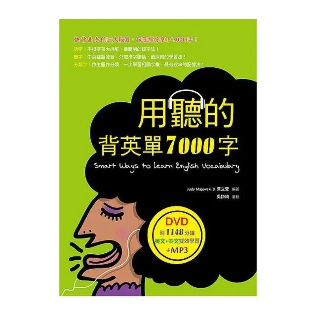 用聽的背英單7000字（50K軟精裝，附贈1148分鐘英文+中文雙效學習MP3）（2 DVD） | 拾書所