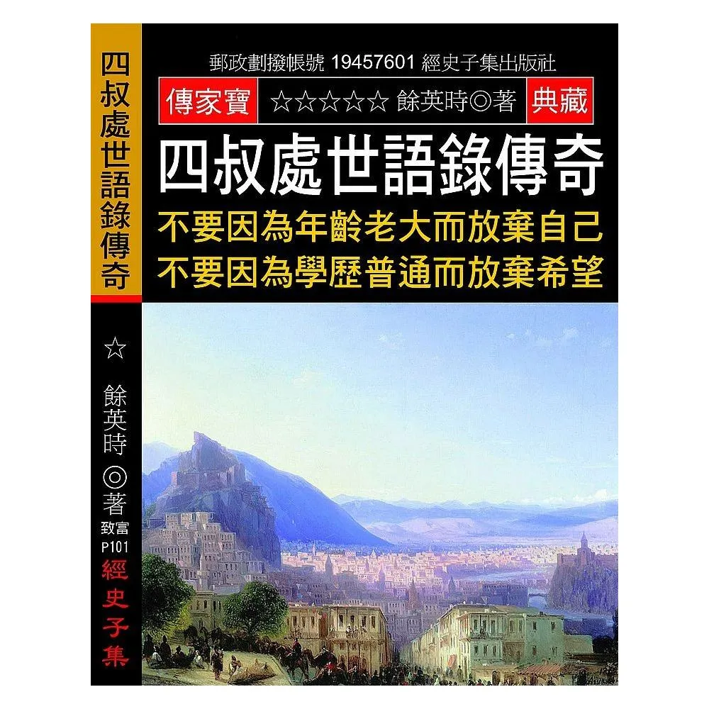 四叔處世語錄傳奇：不要因為年齡老大而放棄自己 不要因為學歷普通而放棄希望