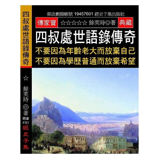 四叔處世語錄傳奇：不要因為年齡老大而放棄自己 不要因為學歷普通而放棄希望 | 拾書所