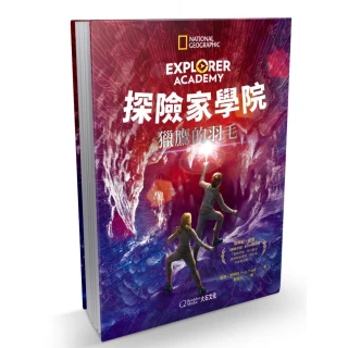 探險家學院：獵鷹的羽毛