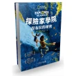 探險家學院：涅布拉的祕密