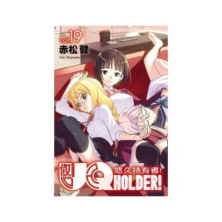 UQ HOLDER!悠久持有者 19