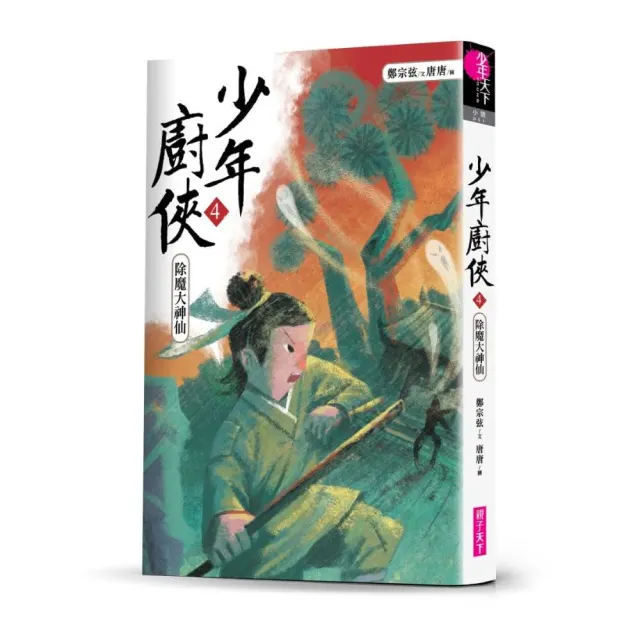 少年廚俠套書（全5冊）