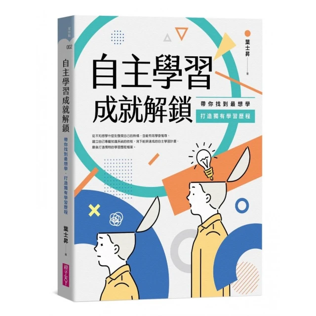 自主學習成就解鎖：帶你找到最想學、打造獨有學習歷程