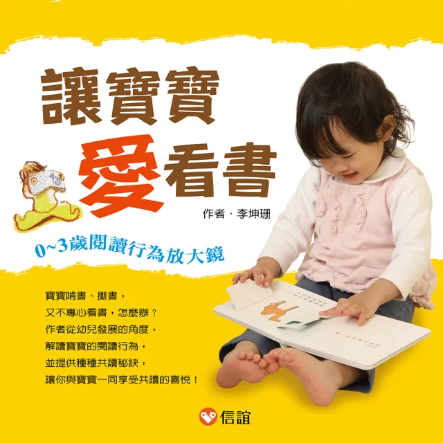 讓寶寶愛看書：0〜3歲閱讀行為放大鏡 | 拾書所