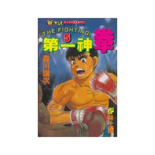 第一神拳５