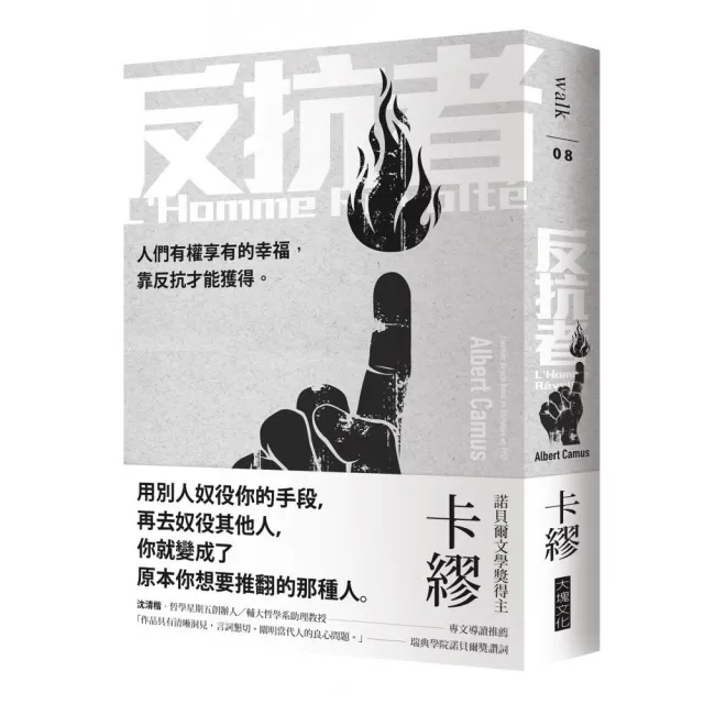 反抗者（新版） | 拾書所