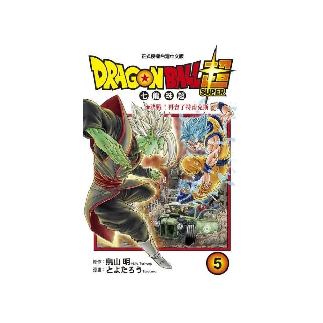 DRAGON BALL超 七龍珠超 5 | 拾書所