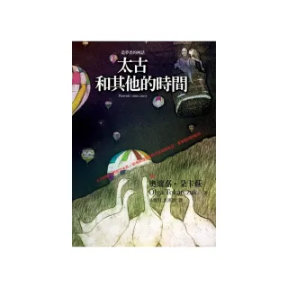 太古和其他的時間（十年典藏版）