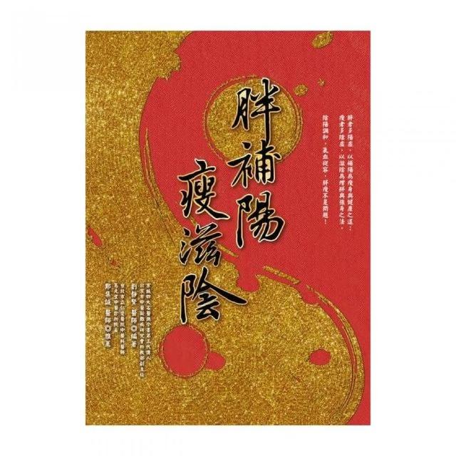 胖補陽，瘦滋陰 | 拾書所