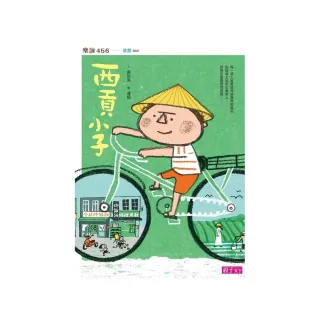 西貢小子（新版）