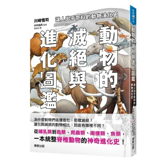 地球生命簡史：面向【人類世】 走進46億年地球生態演化的劇場