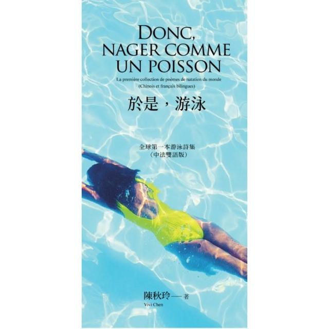 於是，游泳  Donc  nager comme un poisson:全球第一本游泳詩集（中法雙語版） | 拾書所