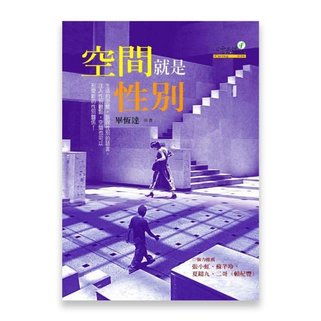 空間就是性別