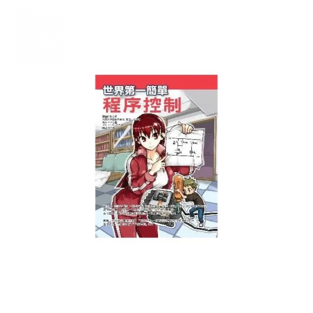 世界第一簡單程序控制