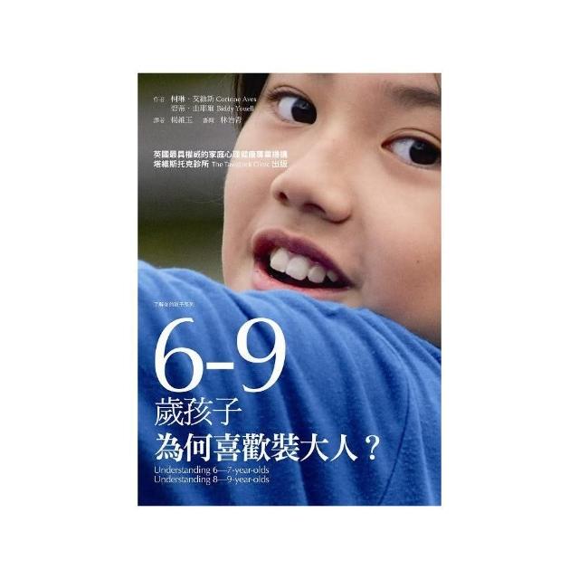 6-9歲孩子，為何喜歡裝大人？ | 拾書所