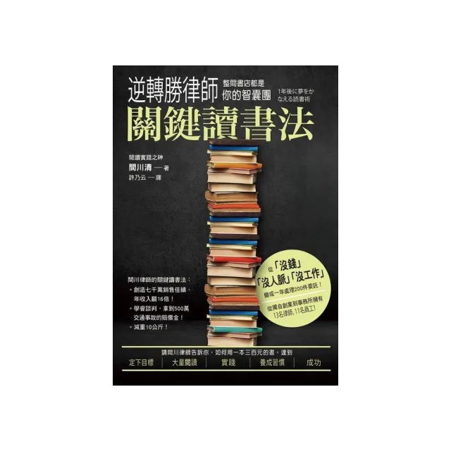 逆轉勝律師關鍵讀書法，整間書店都是你的智囊團 | 拾書所