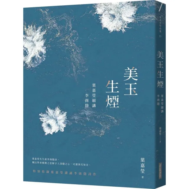 美玉生煙