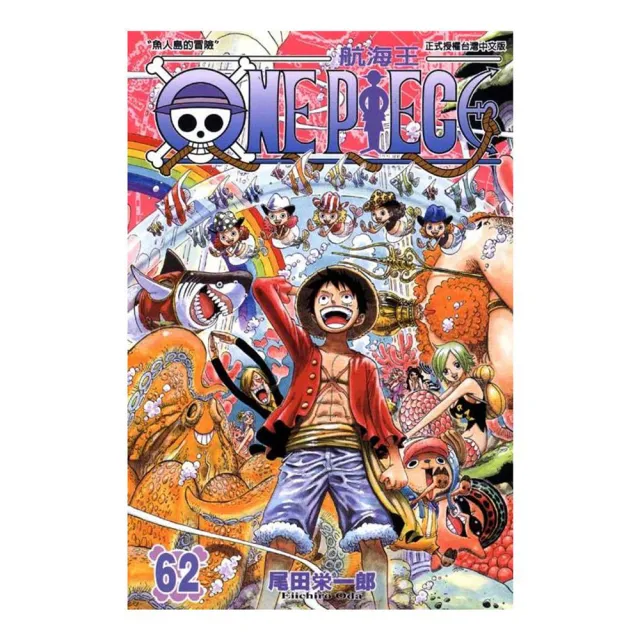 ONE PIECE航海王６２ | 拾書所