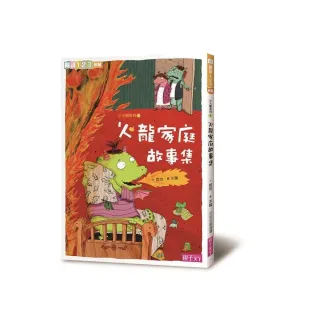 閱讀123-火龍家庭故事集(新版)-注音版