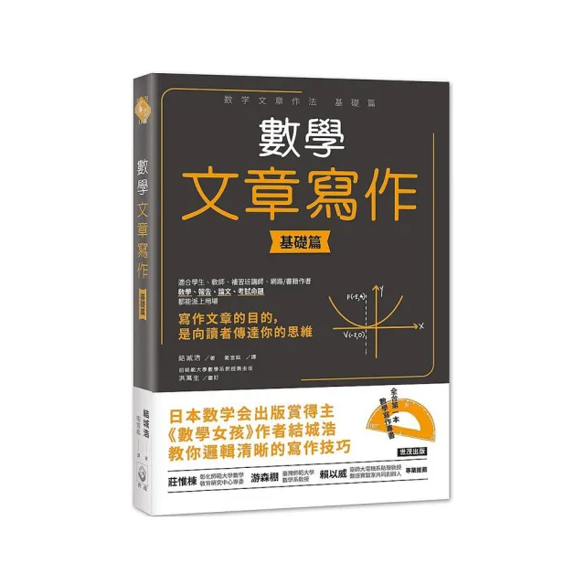 數學文章寫作：基礎篇 | 拾書所