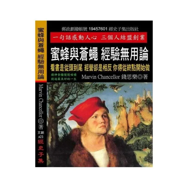 蜜蜂與蒼蠅 經驗無用論：看書是從頭到尾 經營卻是相反 你得從終點開始做 | 拾書所