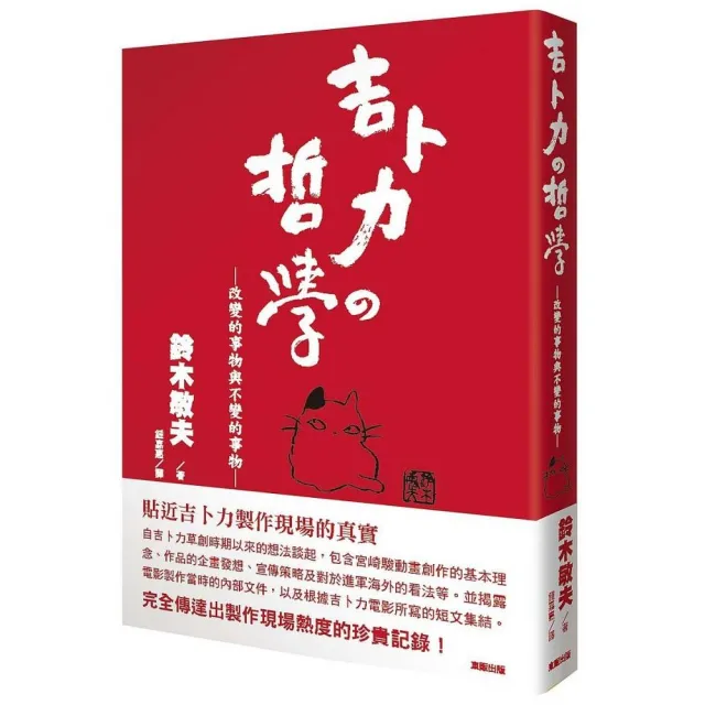 吉卜力的哲學：改變的事物與不變的事物 | 拾書所