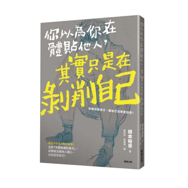 你以為你在體貼他人，其實只是在剝削自己 | 拾書所