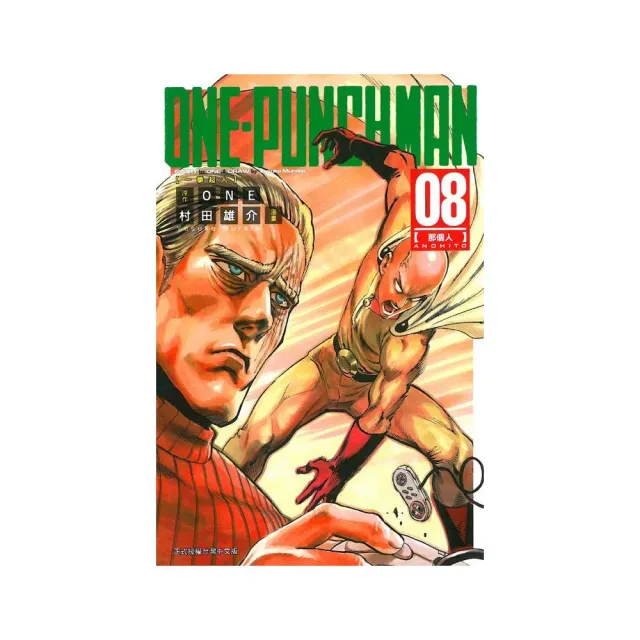 ONE-PUNCH MAN 一拳超人８ | 拾書所