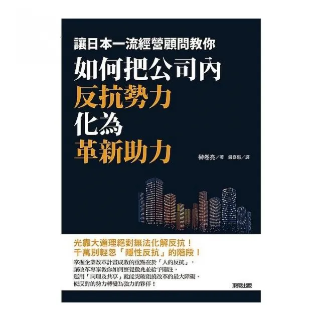 如何把公司內反抗勢力化為革新助力 | 拾書所