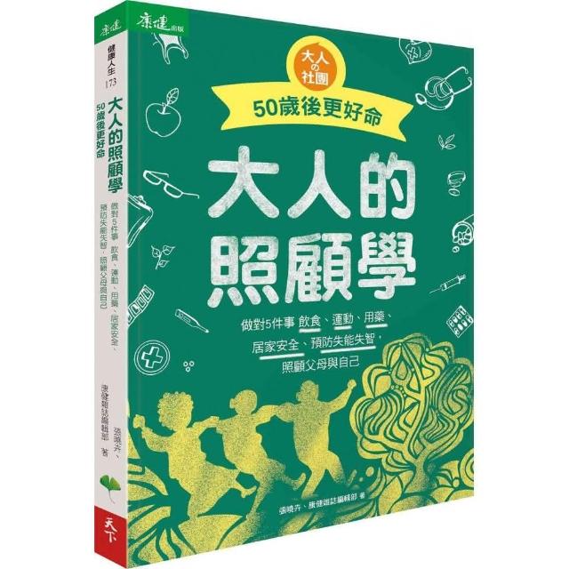 大人的照顧學 50歲後更好命 | 拾書所